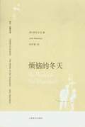 烦恼的冬天