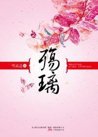 璃殇