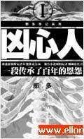 《凶心人》