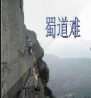 蜀道难朗诵读