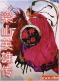 梁山英雄传