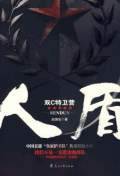 人盾：双C特卫营