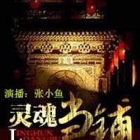 灵魂当铺