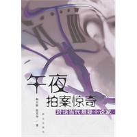 午夜拍案惊奇之神秘..