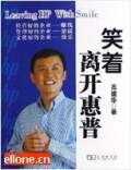 笑着离开惠普