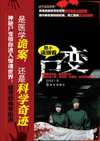 尸变