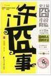 午门囧事II 西陵篇