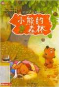 小熊的森林