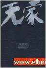 无家