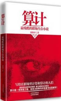 算计