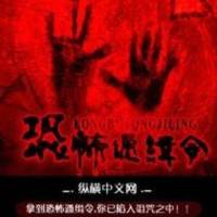 恐怖通缉令