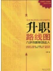 职场路线图