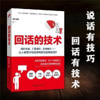 回话的技巧