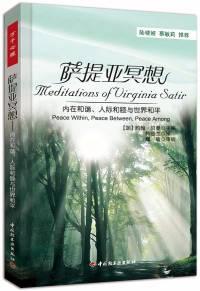 萨提亚冥想