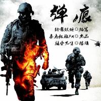 弹痕