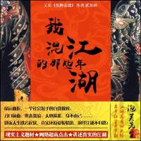 我混江湖的那些年