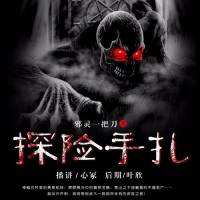 探险手札（预热版）