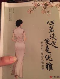 清清读《心若淡定 便是优雅》