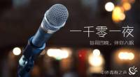 一千零一夜