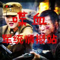 纪实文学|喋血军统情报站