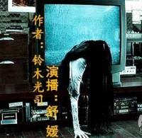 午夜凶铃3—永生不死