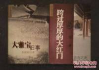 跨过厚厚的大红门[全50集]