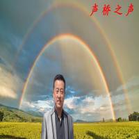 听声桥
