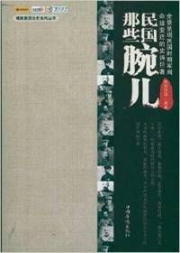 民国那些腕儿