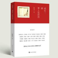 成长，请带上这封信