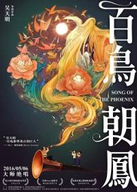 百鸟朝凤（小说）