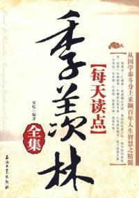 每天读点季羡林