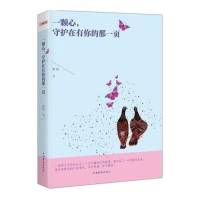一颗心守护在有你的那一页