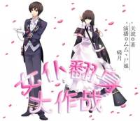 女仆翻身大作战