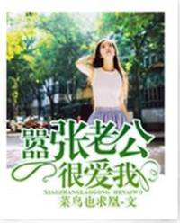 嚣张老公很爱我