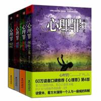 心理罪