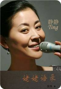 姥姥语录全集（倪萍播音）