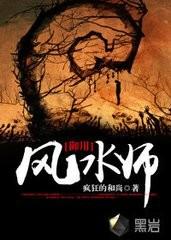 鬼风水师