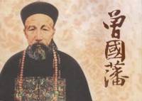 曾国藩全集