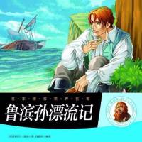 鲁滨逊漂流记