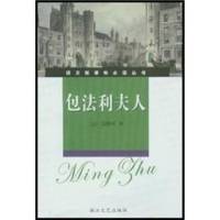 包法利夫人