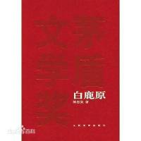 白鹿原