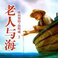 老人与海