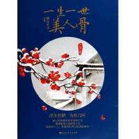 美人骨