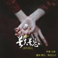 莫失莫忘