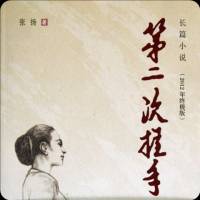 《第二次握手》归来