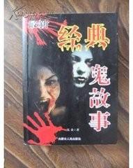 胆小勿听