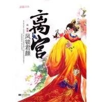 离凰
