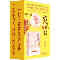清宫宛妃传1：相爱成恨