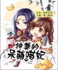 盛世妖宠，神尊的呆萌喵妃