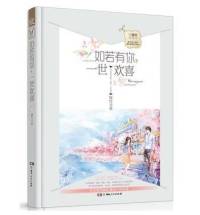 如若有你，一世欢喜